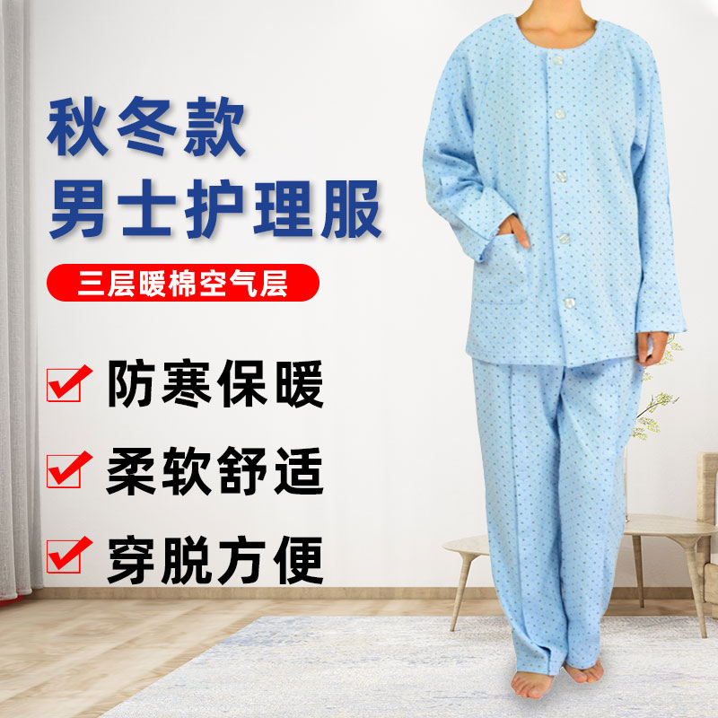 秋冬全开男士易穿脱护理瘫痪卧床睡衣骨折病人医护制服