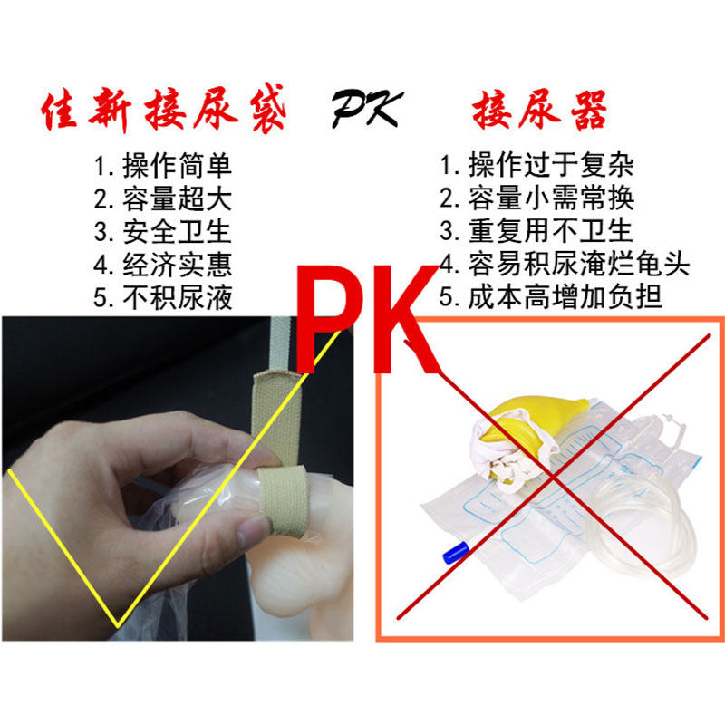 佳新男性一次性接尿袋集尿包尿套卧床瘫痪痰盂