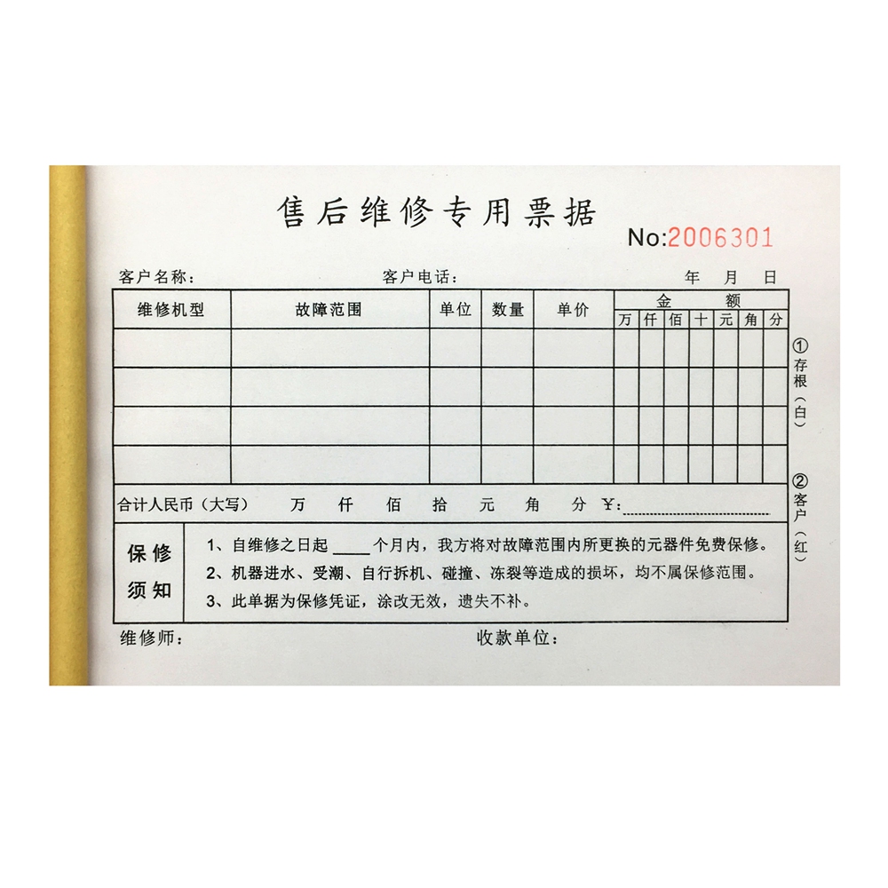 包邮售后维修专用票据二联定制做设备保养服务记录单收款收据凭证
