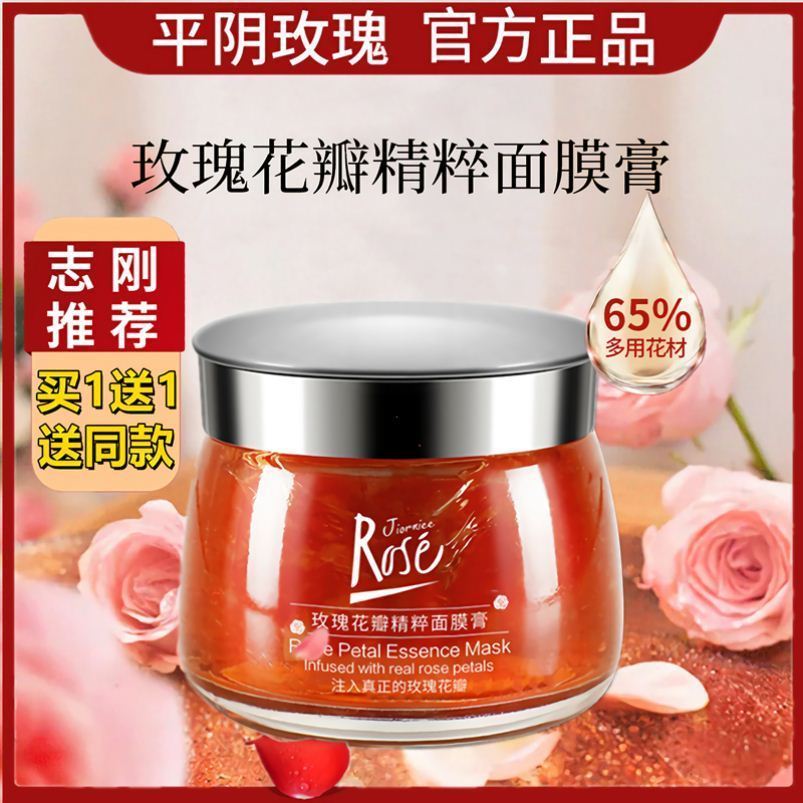 玫瑰面膜志刚官网花瓣精纯纯粹平阴因子abrose贴片面膜