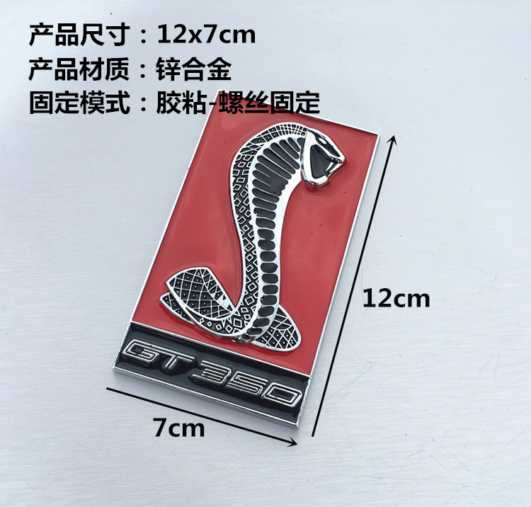 改装野马谢尔眼镜蛇车标gt350中网蝰蛇车贴尾标汽车装饰贴