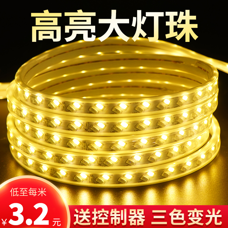 灯带led三色变色软灯条客厅超亮rgb吊顶光带220v防水长条家用装饰