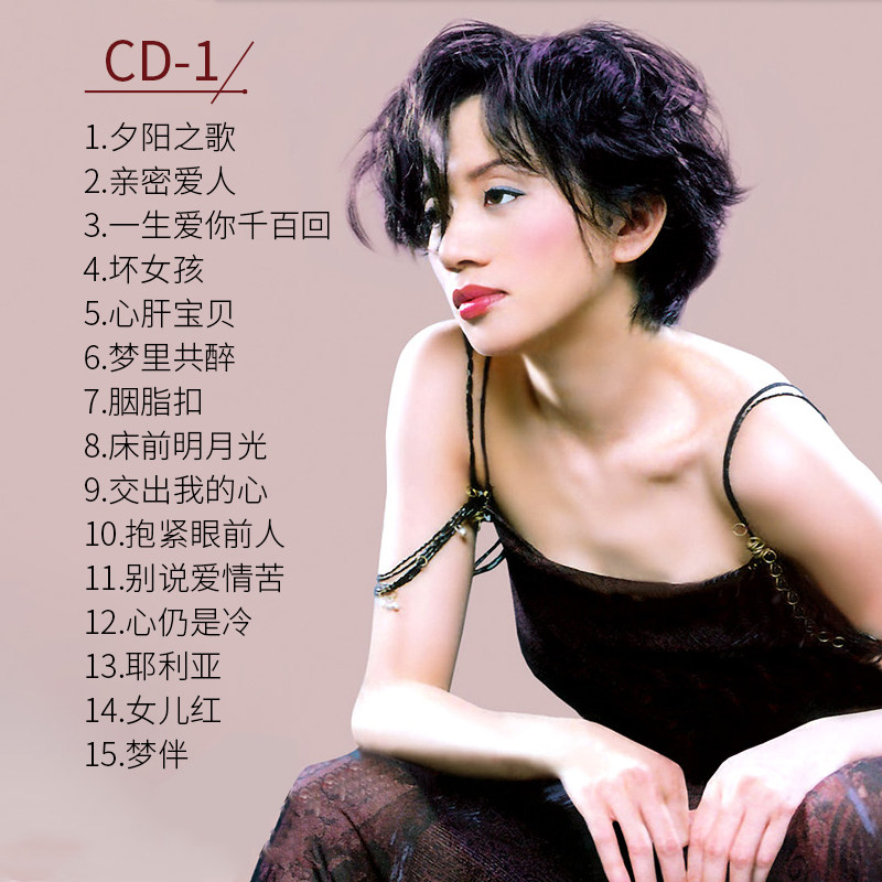 正版梅艳芳专辑女人花经典老歌无损音乐唱片车载cd音乐cd