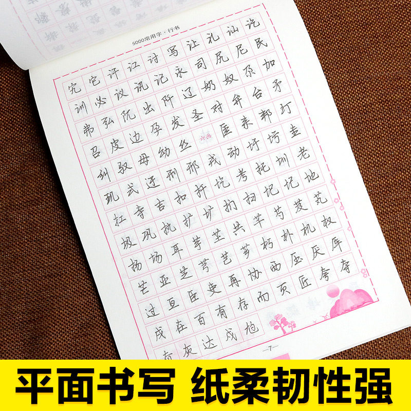 行书字帖练字同步教育湖北书法中小学作业本描红书法