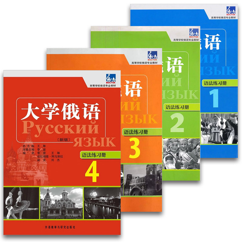 俄语大学教材外研社教程基础零基入门自学专业俄语