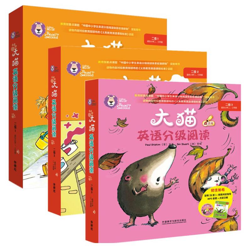 外研社 大猫英语分级阅读二级123全套三本 适合小学二,三年级(读物8