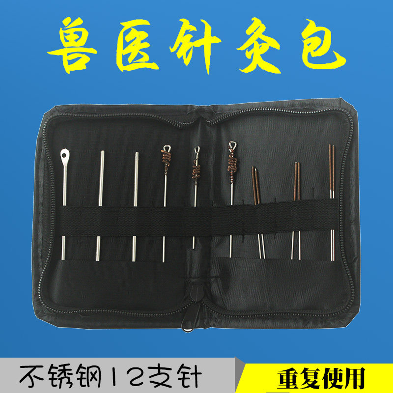 兽医器械针灸牛羊兽用包猪用动物包养殖养殖畜牧畜牧器械