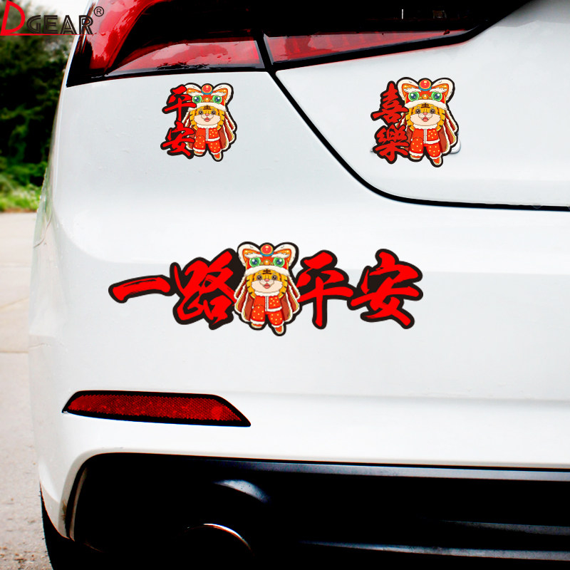 一路平安车贴出入平安2022新年虎年年春节对联汽车汽车装饰贴