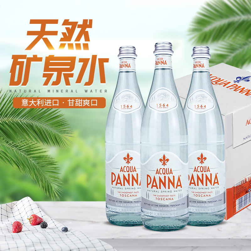 panna意大利普娜矿泉水250ml24瓶整箱玻璃瓶小瓶高端饮用水