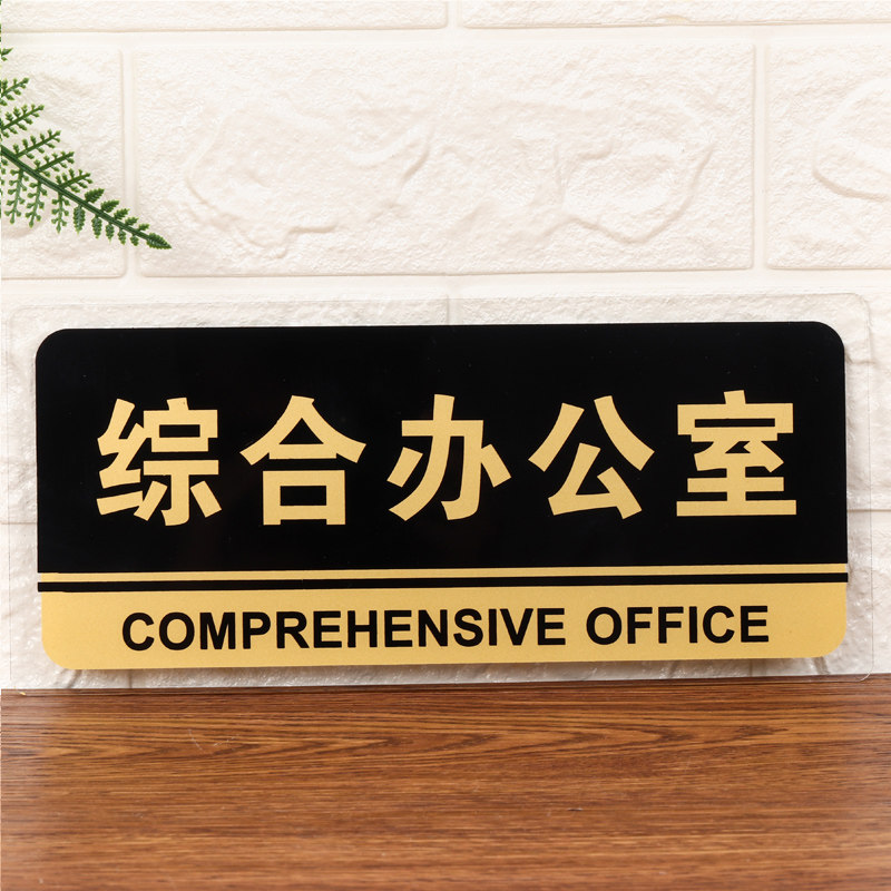 亚克力门牌办公室科室牌公司部门标识牌标志牌标牌会议室总经理室财务