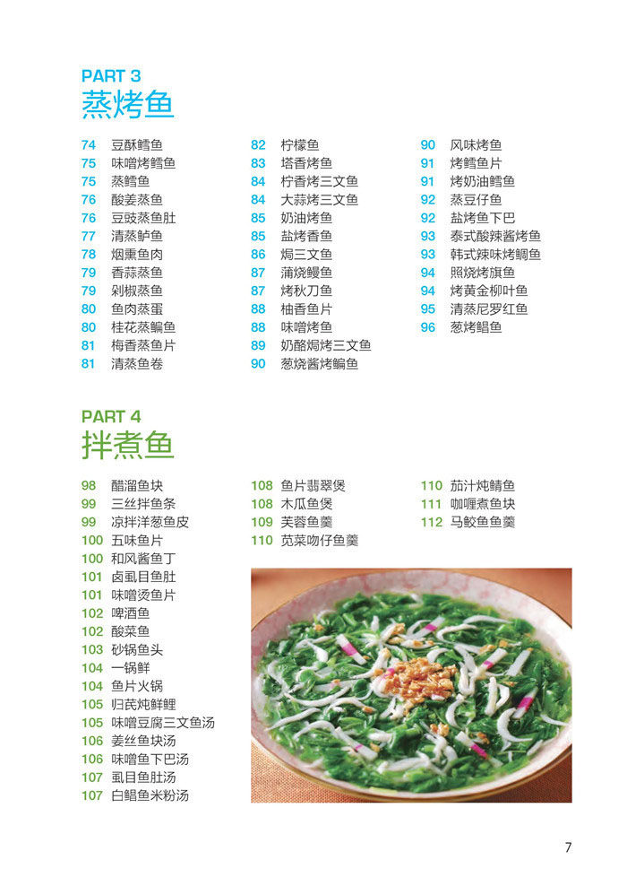 排骨的158种做法 宴客菜 川湘菜客家菜 餐厅菜 经典美味家常菜谱 食谱