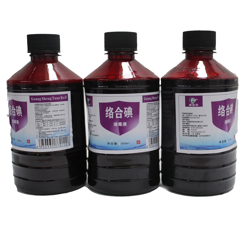 广盛源络合碘60ml随身携带皮肤伤口清洗碘伏下单为10瓶碘酒包邮
