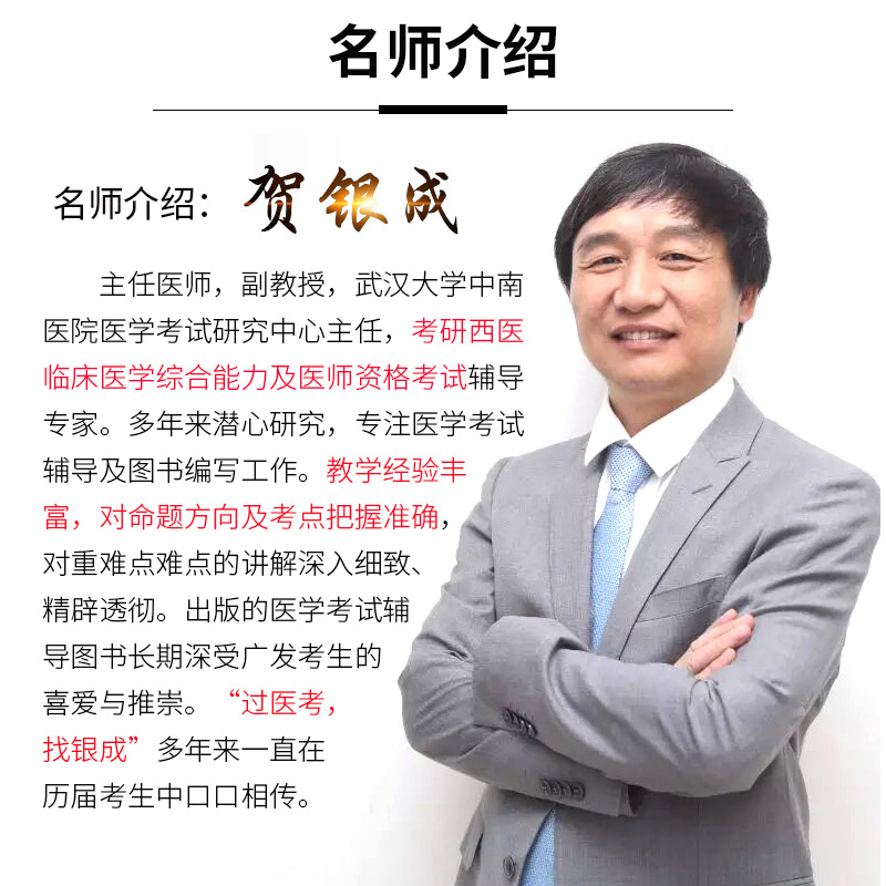 贺银成执业医师备考2020应试指南技能实践真题执业医师