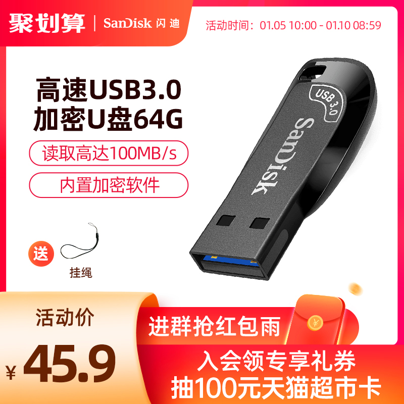 闪迪 Usb3.0 CZ410 高速加密U盘 64G