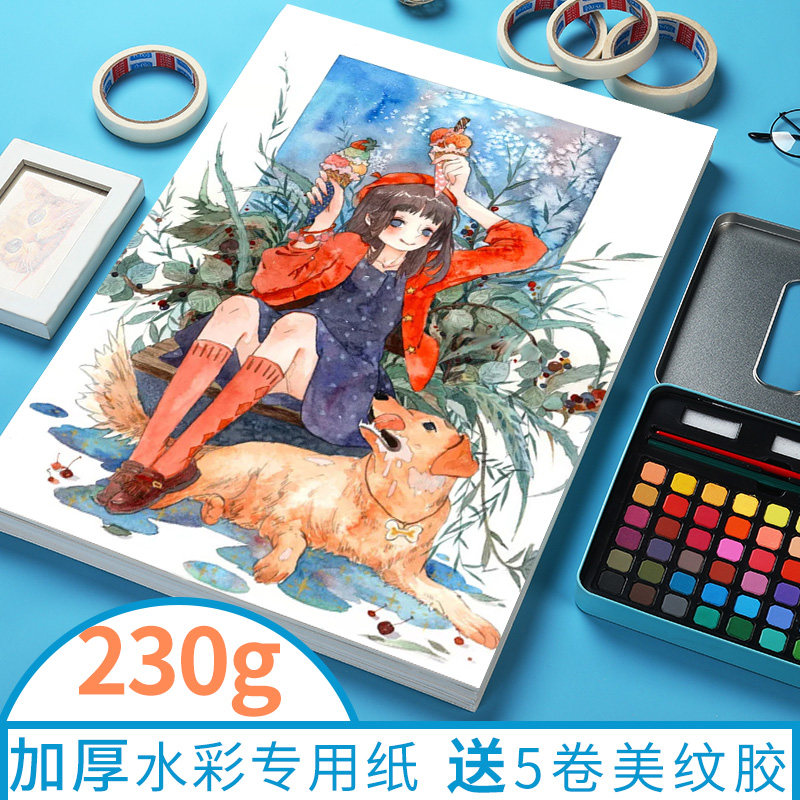 彩纸加厚美术画纸初学者4k开水四开学生绘画水彩纸