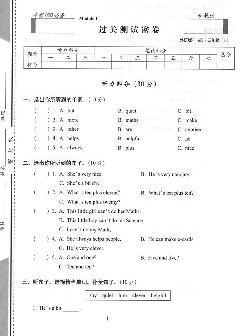 期末冲刺100分小学英语三年级下册3年级完全试卷测试卷子 外研版