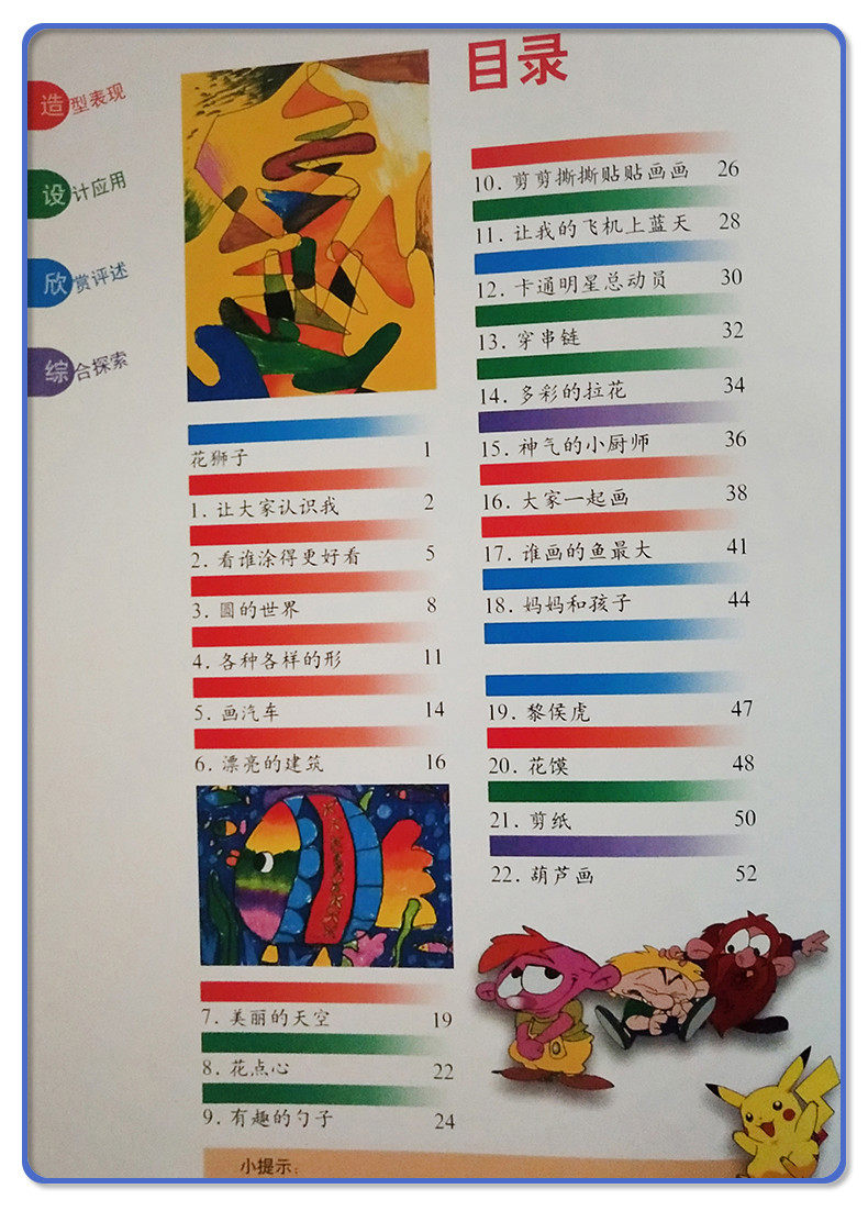 美术人美一年级教材上册课本小学色版版彩正版小学教材