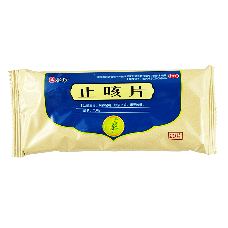仁和 止咳片 0.6克*20片润肺定喘 祛痰 止咳 咳嗽 痰多 气喘