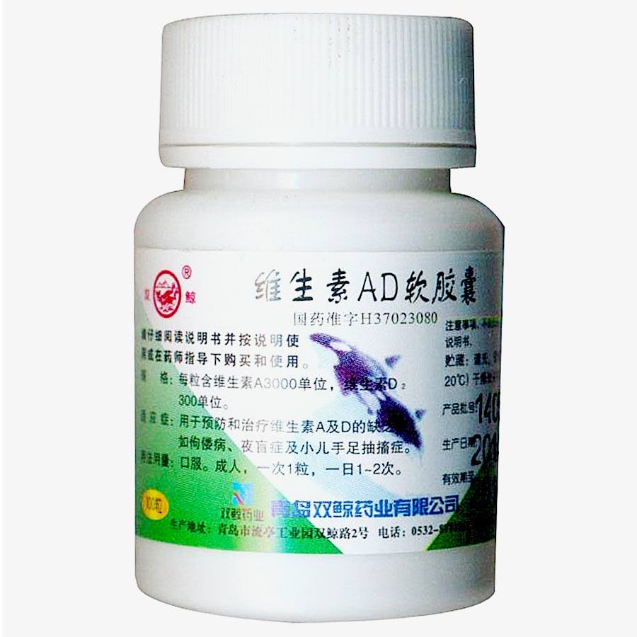 包邮双鲸维生素ad软胶囊100粒佝偻病夜盲症小儿手足维矿物质