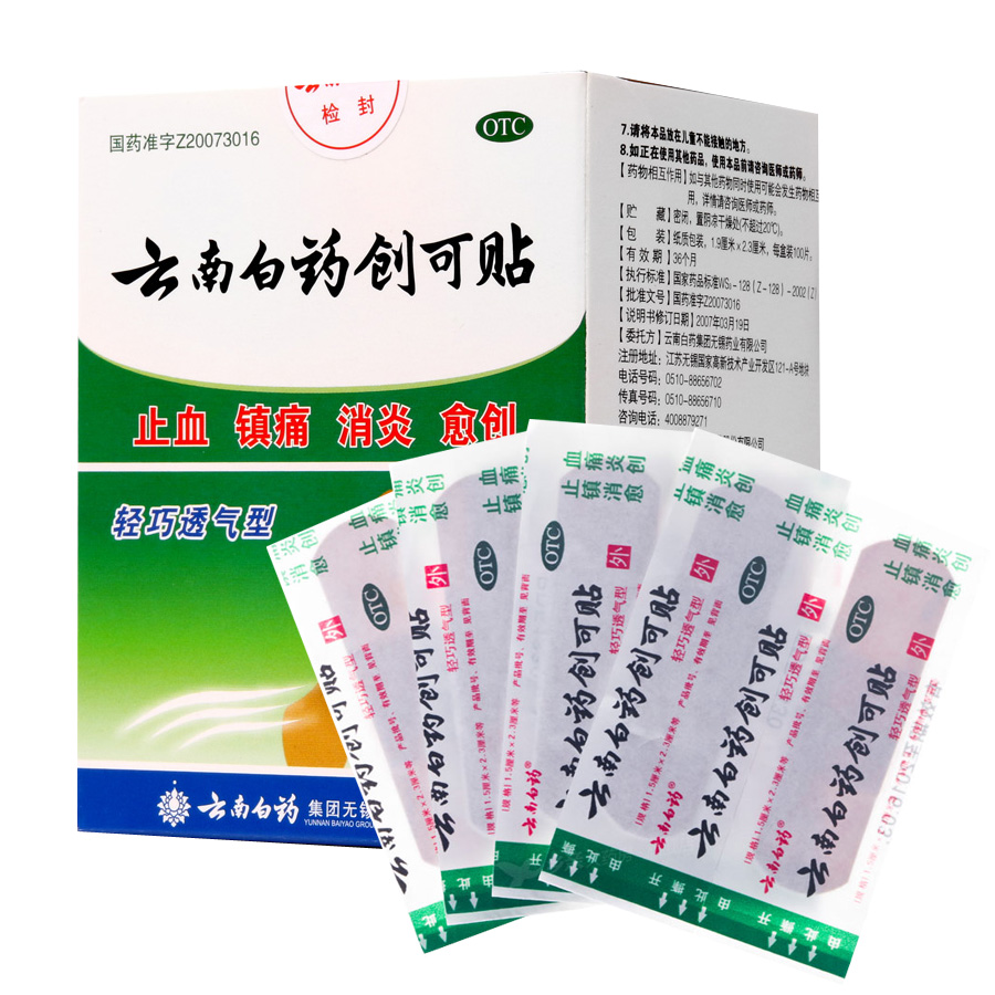 包邮云南白药创可贴100片创口透气消炎镇痛止血愈创风湿骨外伤