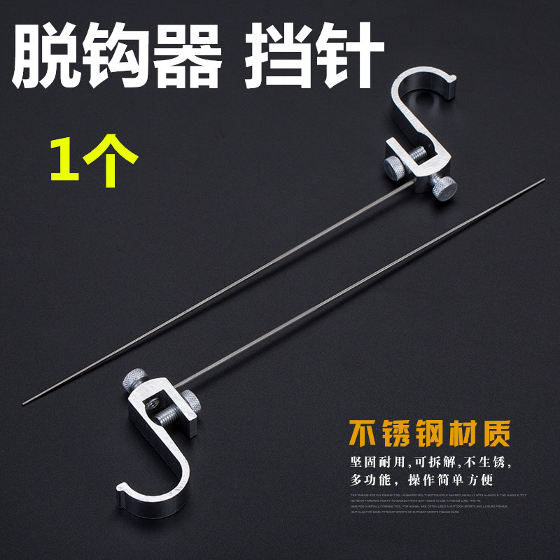 鱼护挡针脱钩不锈钢多功能快速速取钩器竞技台钓脱钩器