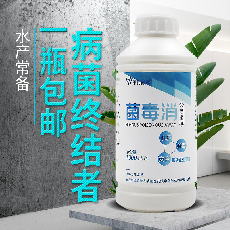 鱼塘消毒杀菌鱼药水产养殖专用用药池塘出血高铁水族药品药剂