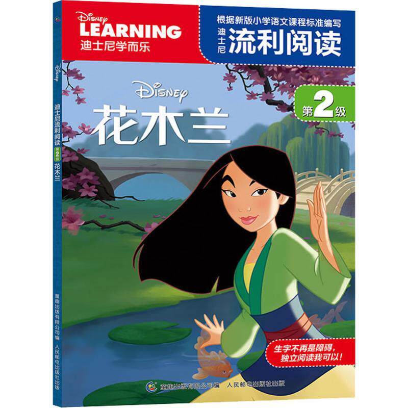 花木兰童趣出版有限公司科普百科少儿新华书店正版版图绘本