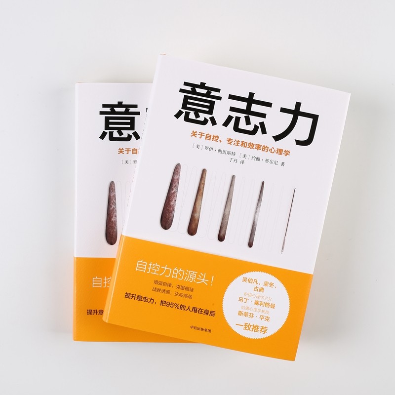 意志力tierney经管成功著作丁丹蒂尔john尔尼约翰企业管理