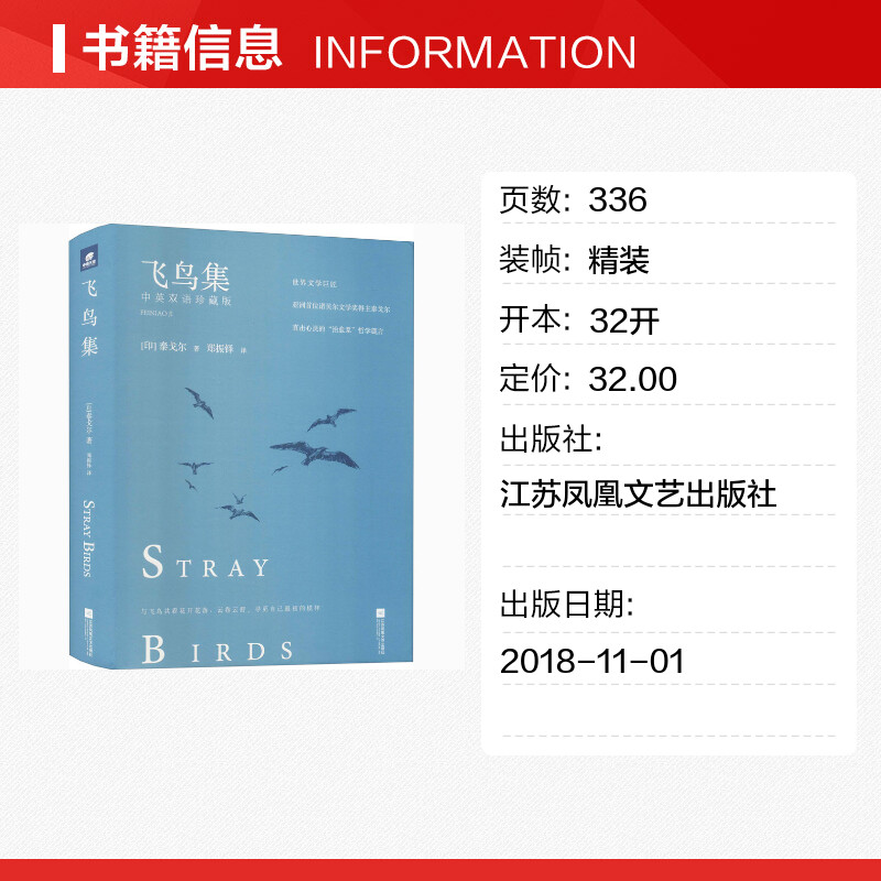 飞鸟集世界名著文艺凤凰江苏书籍版图正版新华书店文学世界名著