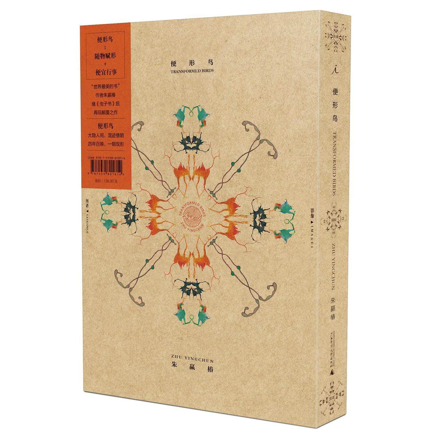 便形朱赢椿设计艺术新华书店正版版图书籍广西师范大学出版社设计