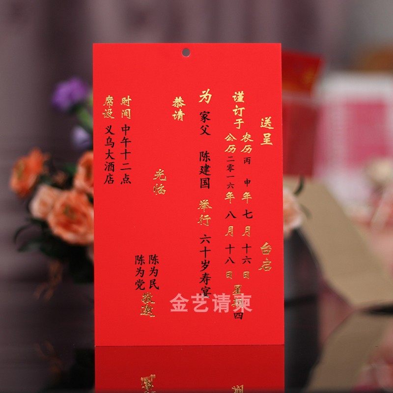 做寿寿诞酒宴邀请函父母老人生日请柬过寿字请帖请柬