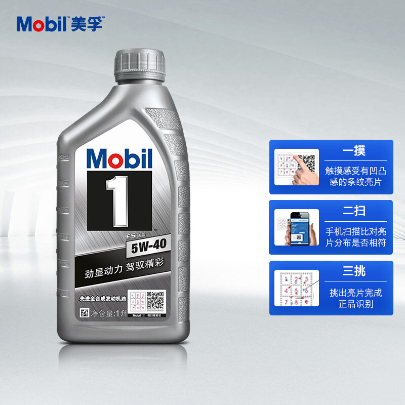美孚机油银美一号5w40合成合成机1lsn汽车汽机油