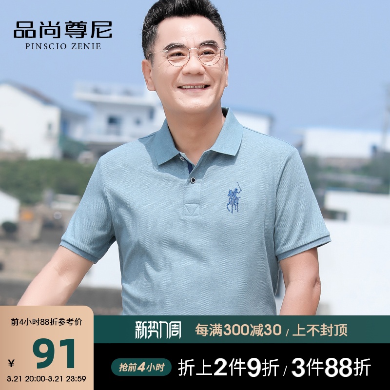 爸爸夏装短袖T恤休闲纯色丝光棉男士保罗POLO衫夏季中老年上衣服