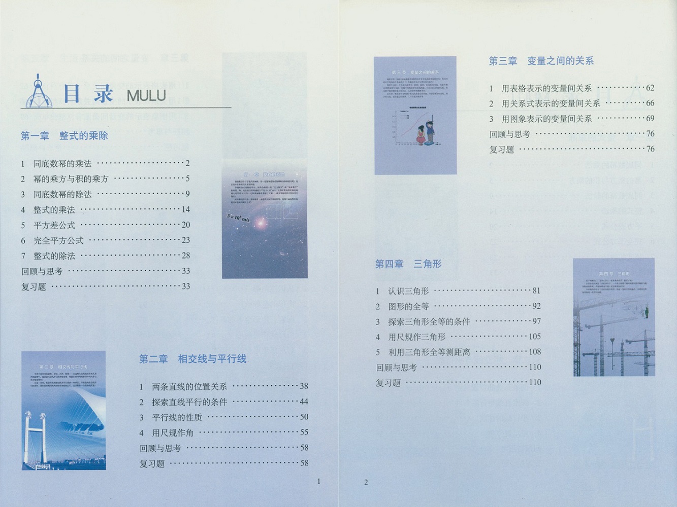 初中课本课本七年级下册数学书北师大版初一七7年级下册学生书教材