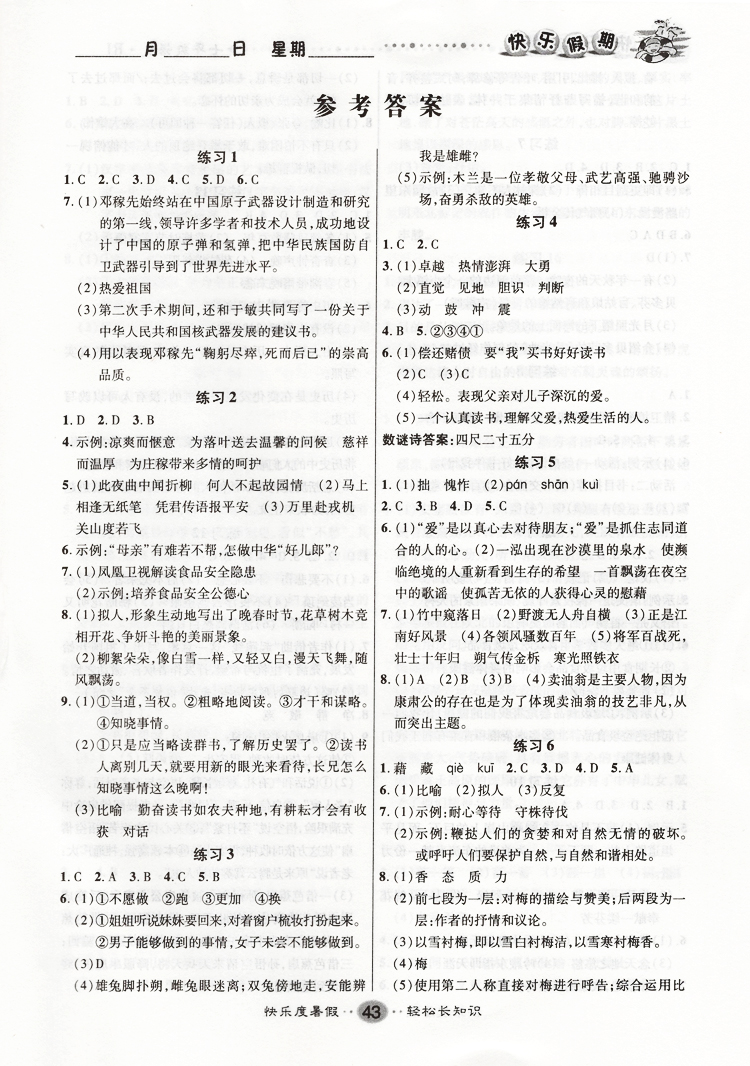 2021新初中七年级暑假作业全套7本