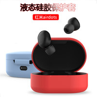 红米Air Dots2保护套红米AirDots真无线蓝牙耳机硅胶套小米RedMi无线充电盒液态外壳airdots-s运动耳机纯色套