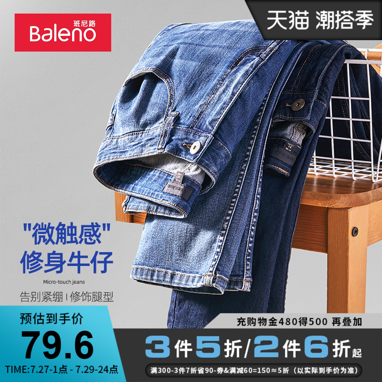 班尼路夏季新款浅色牛仔裤男薄款低腰弹力休闲裤潮牌直筒修身长裤