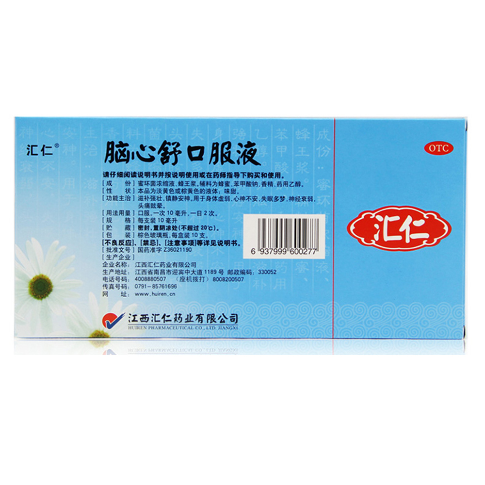 四盒包邮】汇仁 脑心舒口服液 10ml*10支/盒 镇静安神 失眠多梦