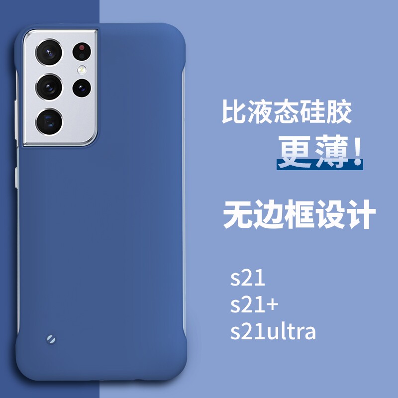 适用三星s21ultra手机壳无边框s21防摔保护套samsungs21 超薄磨砂硬新