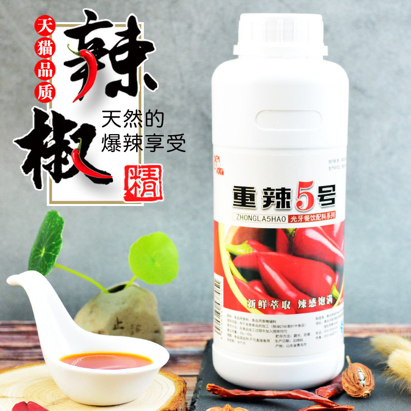 辣椒精重五号5号特辣魔鬼红中正品精油变态其它食品添加剂