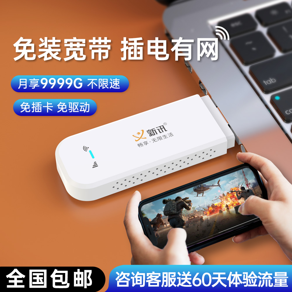 wifi流量随身usb车载无线网卡电脑笔记路由器卡托随身wifi