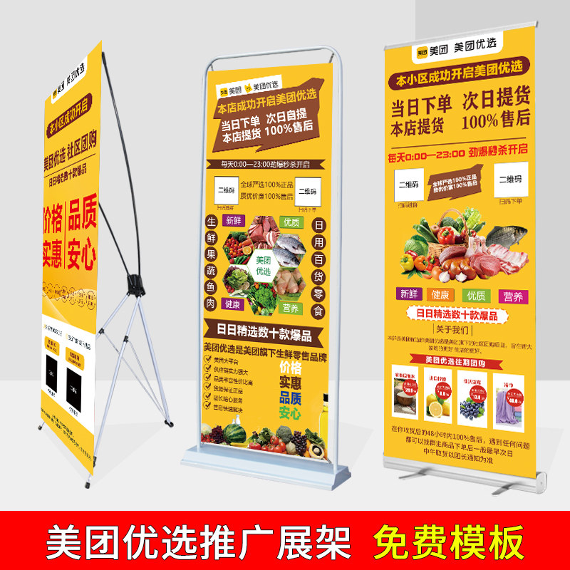 展架美团优选易拉宝门型广告牌海报贴墙宣传单物料x展架