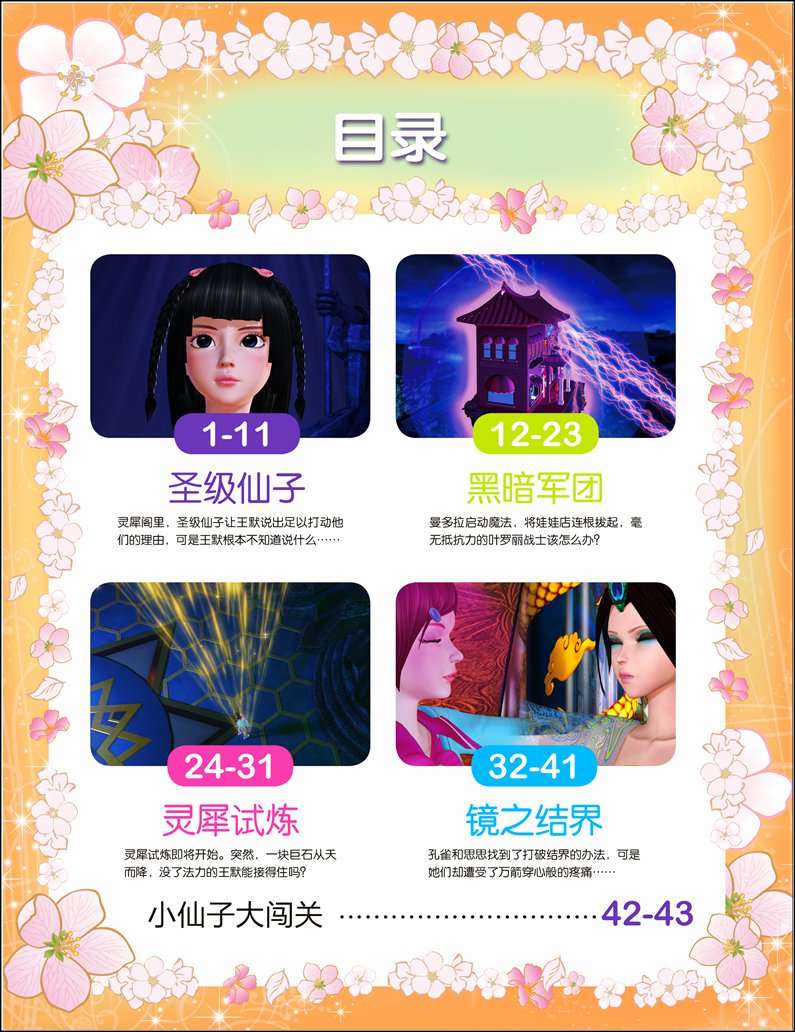 【2本20元包邮】叶罗丽女孩喜爱的公主故事绘本注音版儿童睡前故事书3