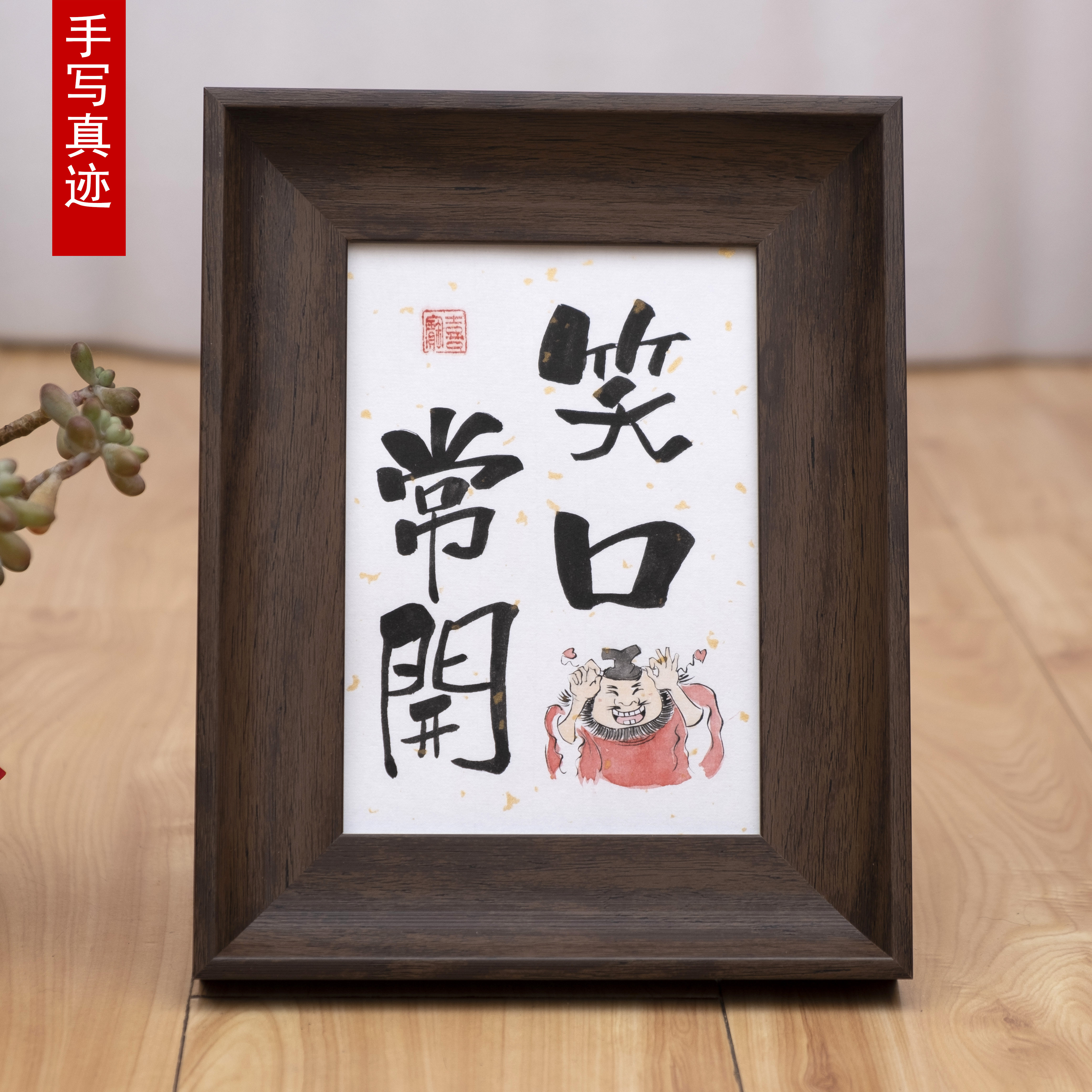 笑口常开手写书法摆件手绘装饰画桌摆钟馗柴犬卡通画书法