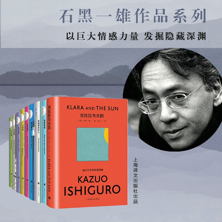 石黑一雄莫失莫忘长日孤雏我辈巨人掩埋慰藉画家外国小说