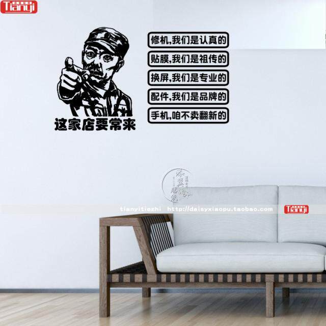 创意搞笑手机修理玻璃门贴纸贴画店铺橱窗装饰墙贴