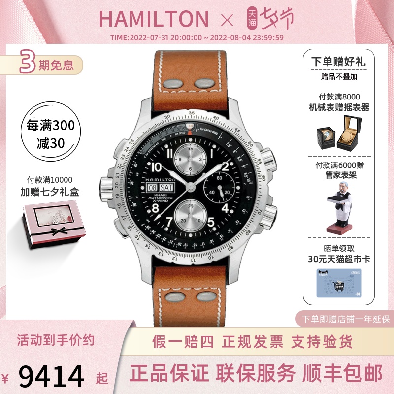 汉米汉密尔顿Hamilton卡其航空机械手表超越风速皮钢带男表独立日