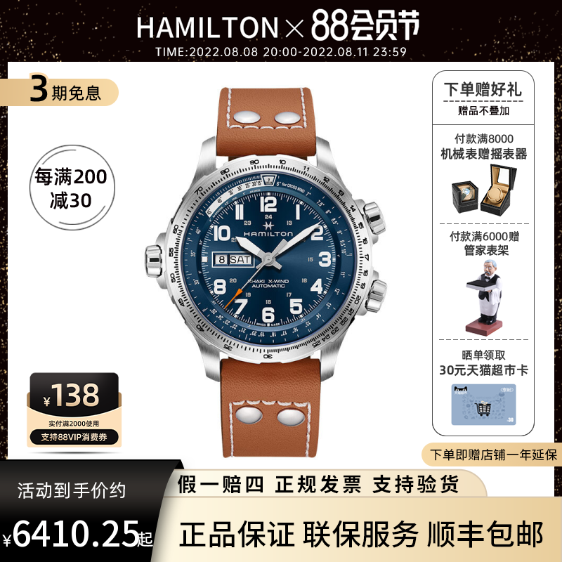 正品汉米汉密尔顿HAMILTON卡其航空手表男士超越风速自动机械计时