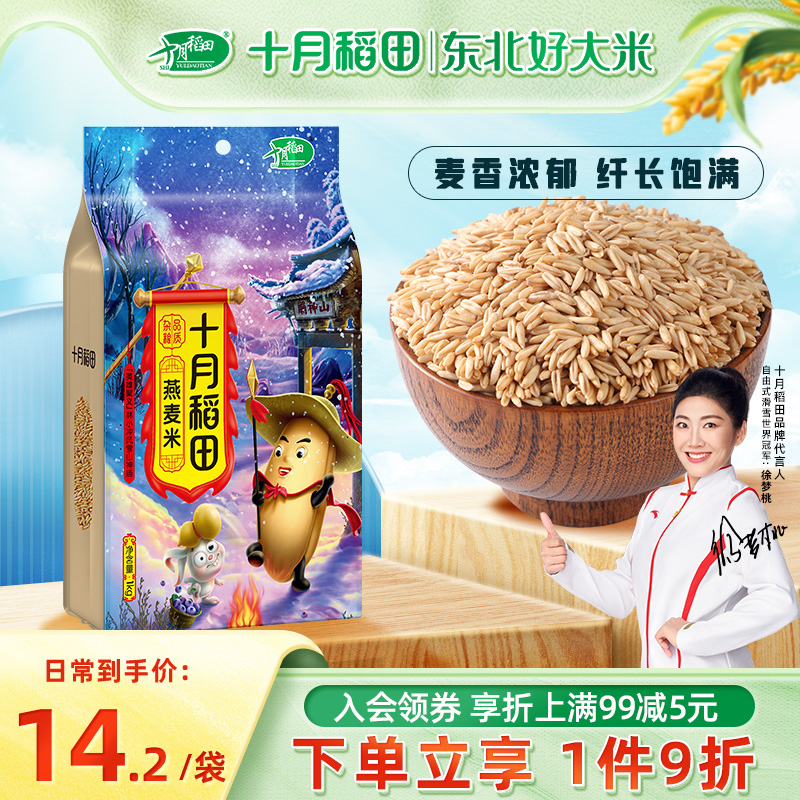 十月稻田 东北燕麦米仁燕麦粥粗粮粥五谷杂粮1kg