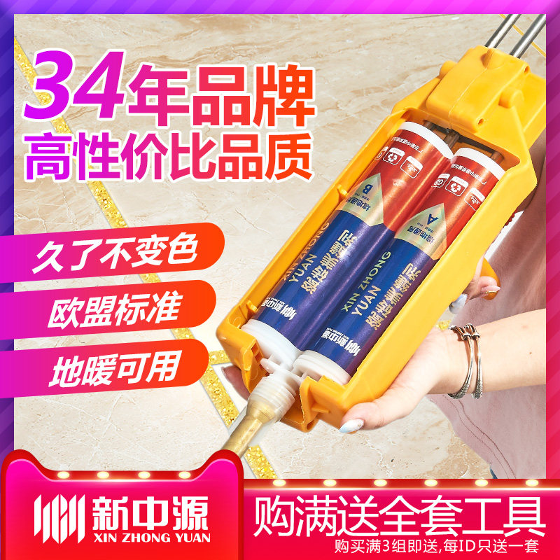 新中源美缝剂瓷砖地砖专用填缝剂勾缝剂美缝胶瓷缝剂勾缝剂